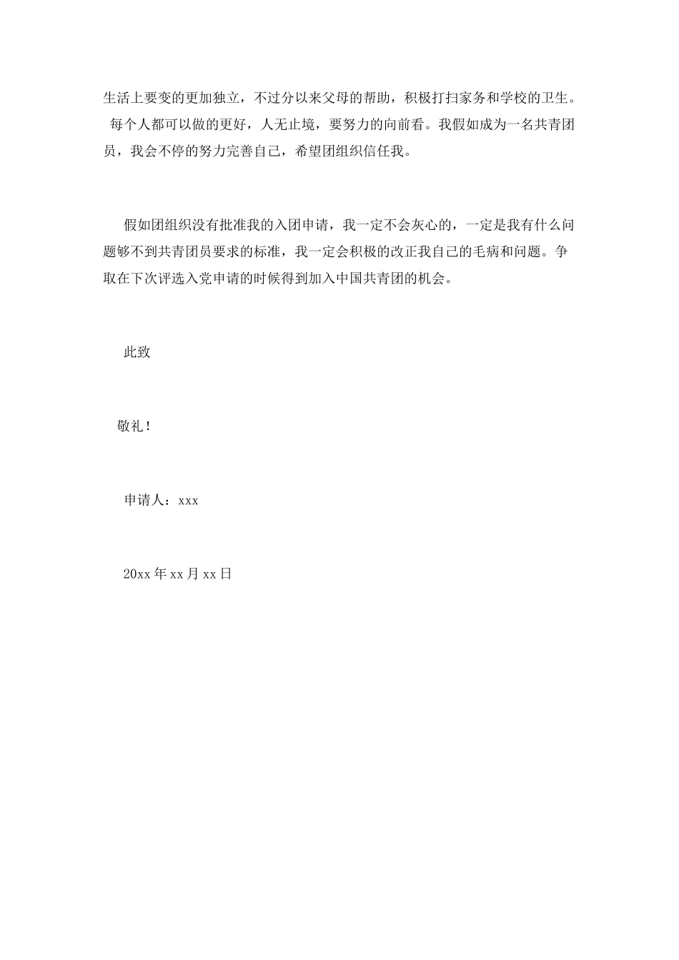 新生入团申请书高一_第2页