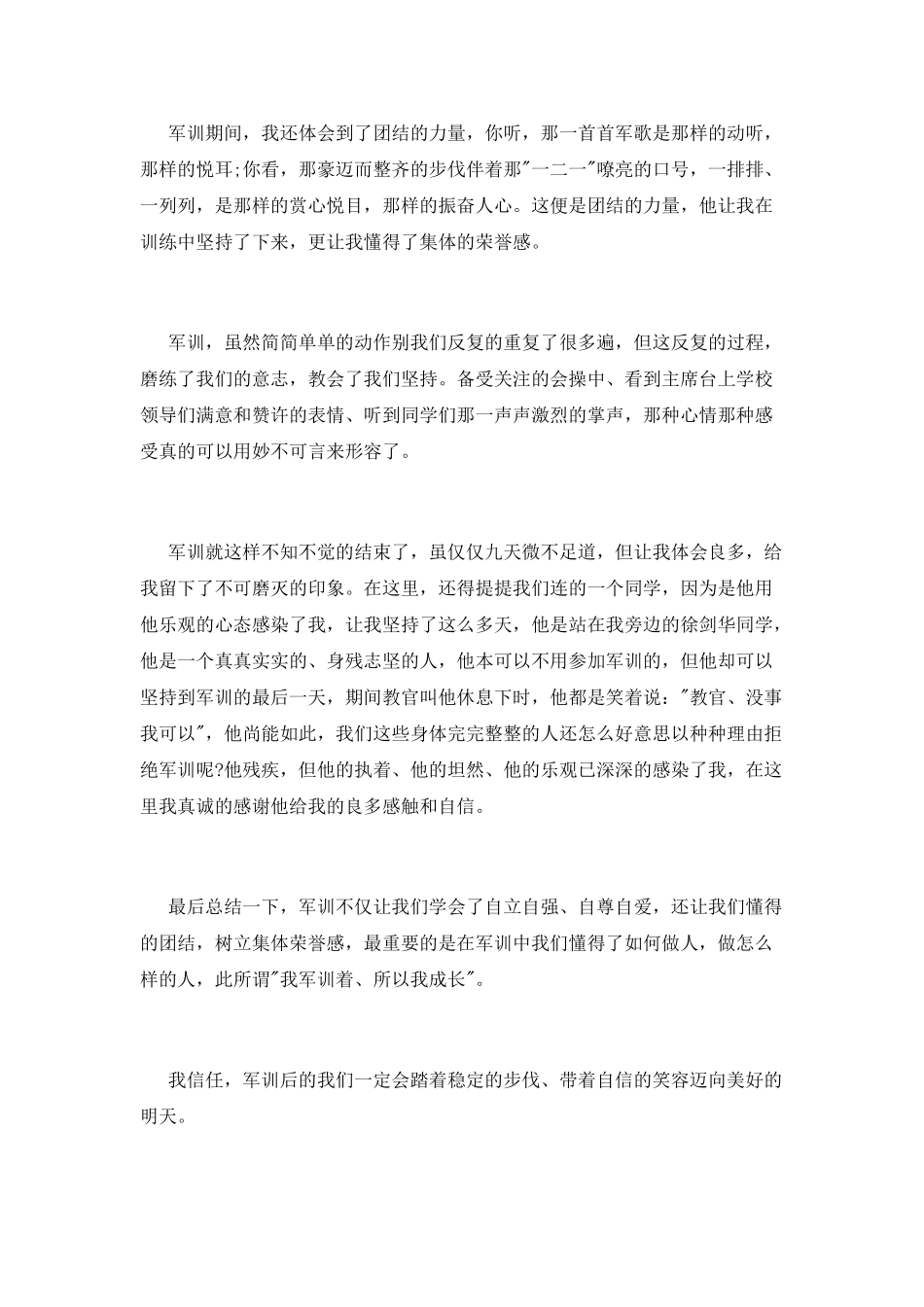 新生入学军训心得体会1000字_第2页