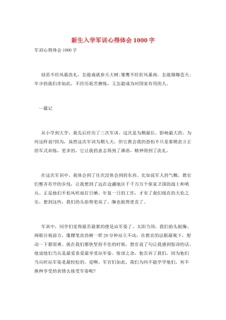 新生入学军训心得体会1000字