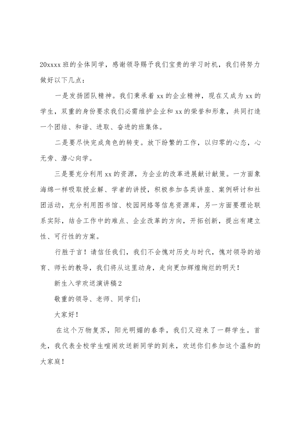 新生入学欢迎演讲稿_第2页