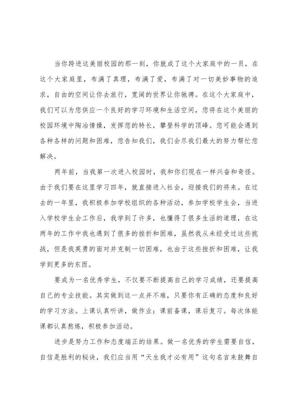 新生入学欢迎演讲稿_第3页