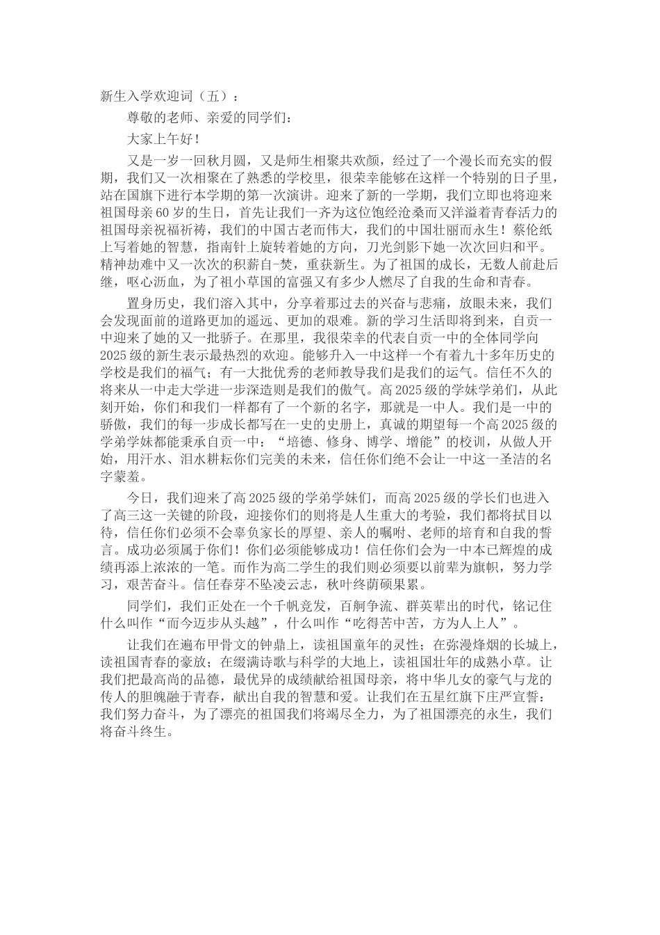 新生入学欢迎词发言稿致辞演讲致词演讲稿精选5篇_第3页