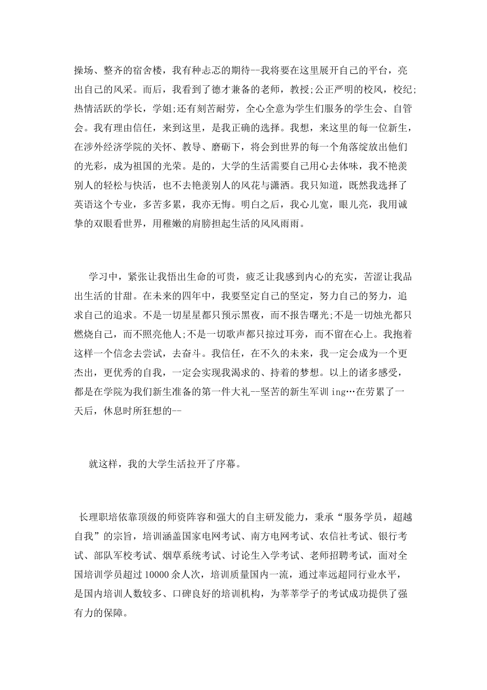 新生入学教育学习心得精选_第2页