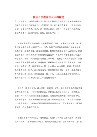 新生入学教育学习心得精选