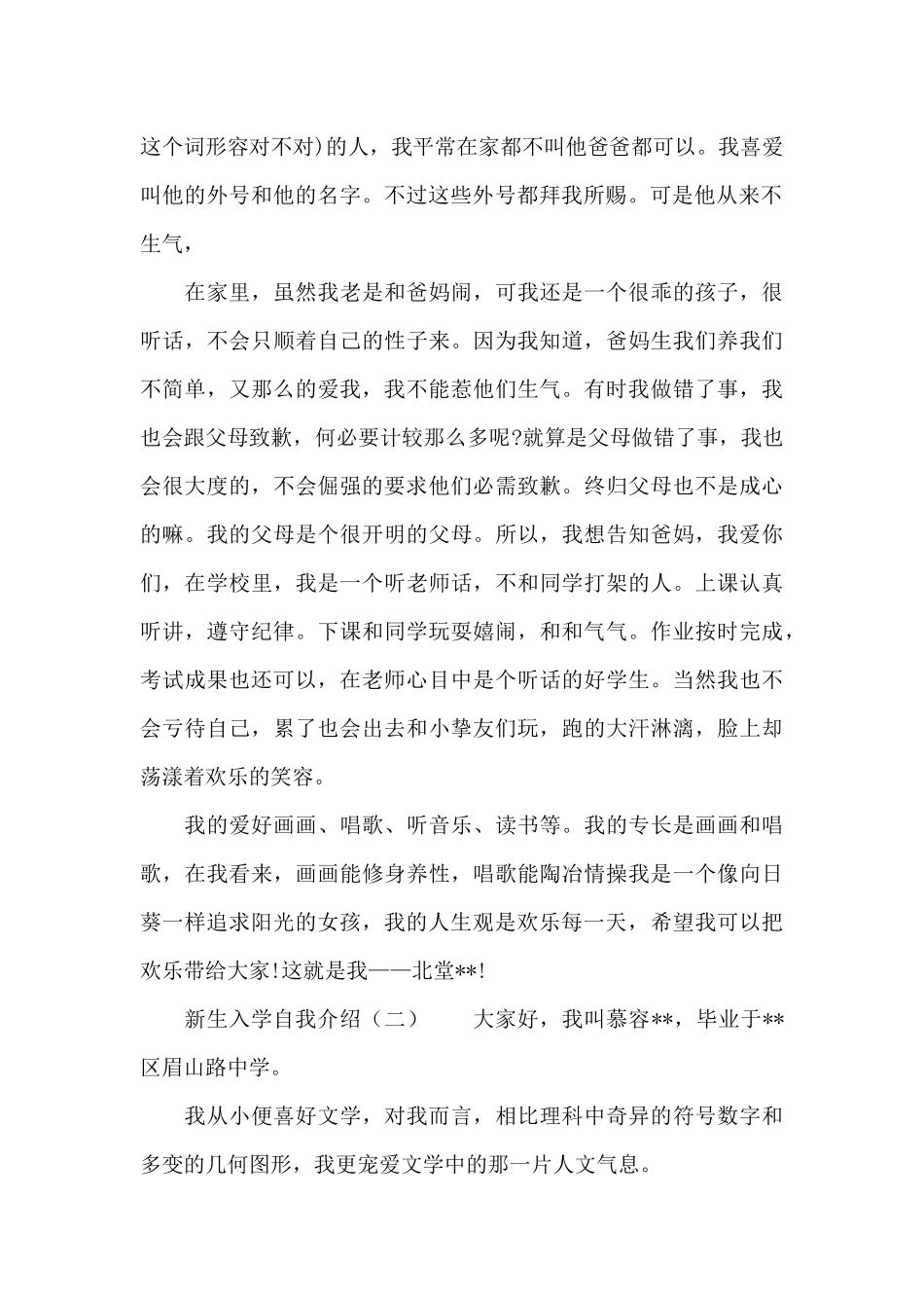新生入学的自我介绍模板_第2页