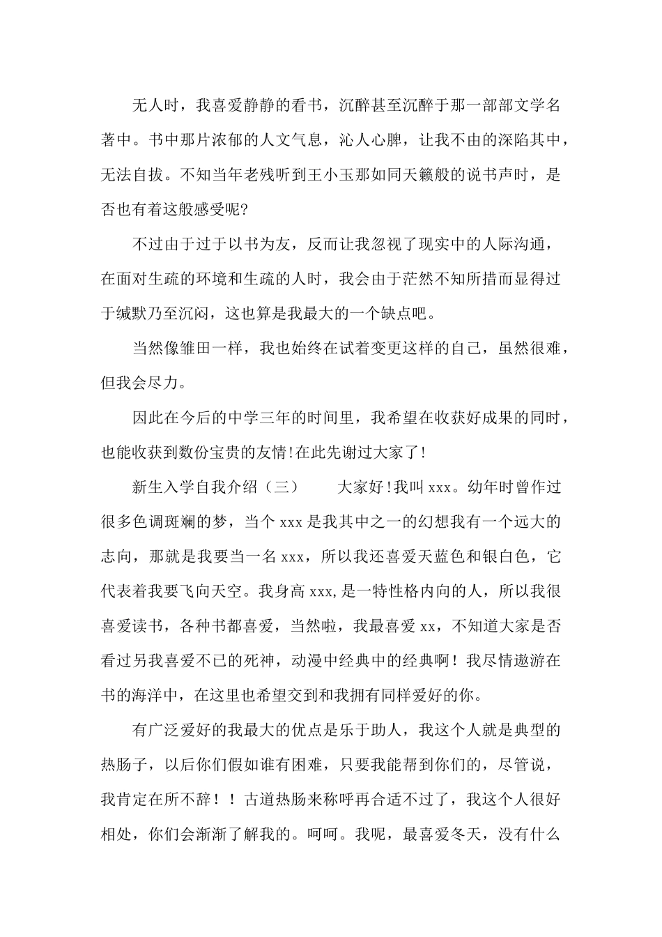 新生入学的自我介绍模板_第3页