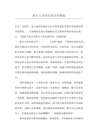 新生入学的自我介绍模板