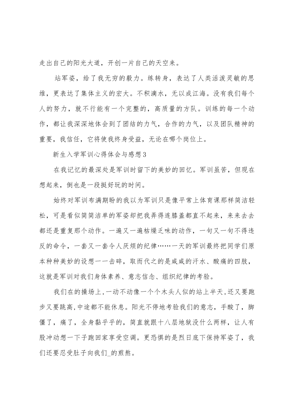 新生入学军训心得体会与感想2025年8篇_第3页