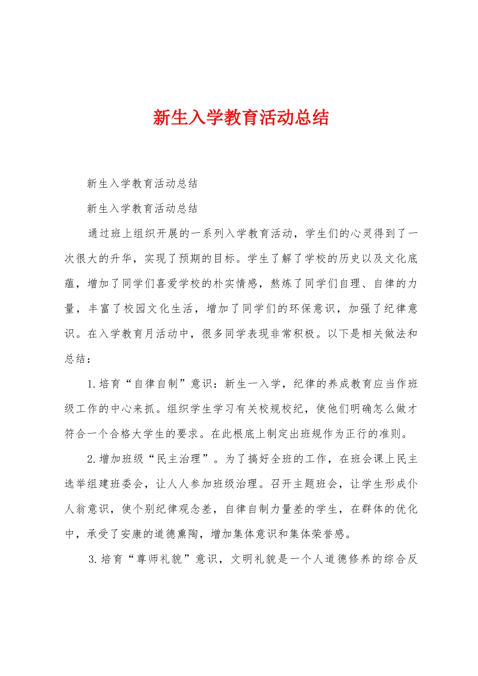 新生入学教育活动总结_第1页