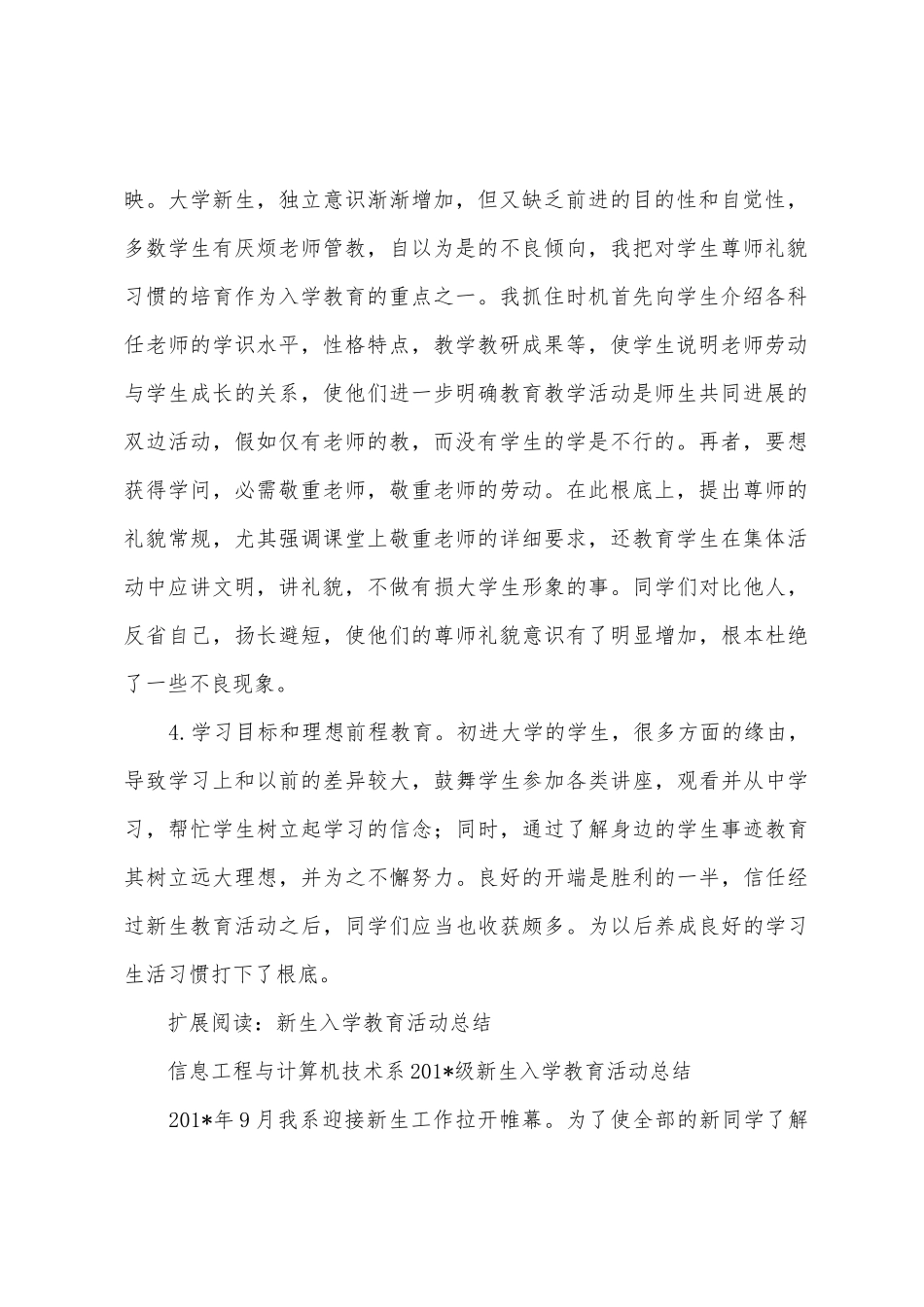 新生入学教育活动总结_第2页