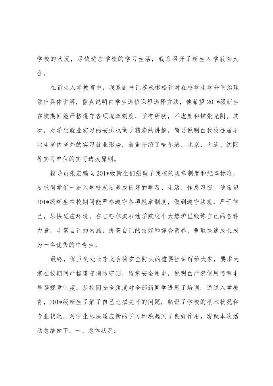 新生入学教育活动总结_第3页