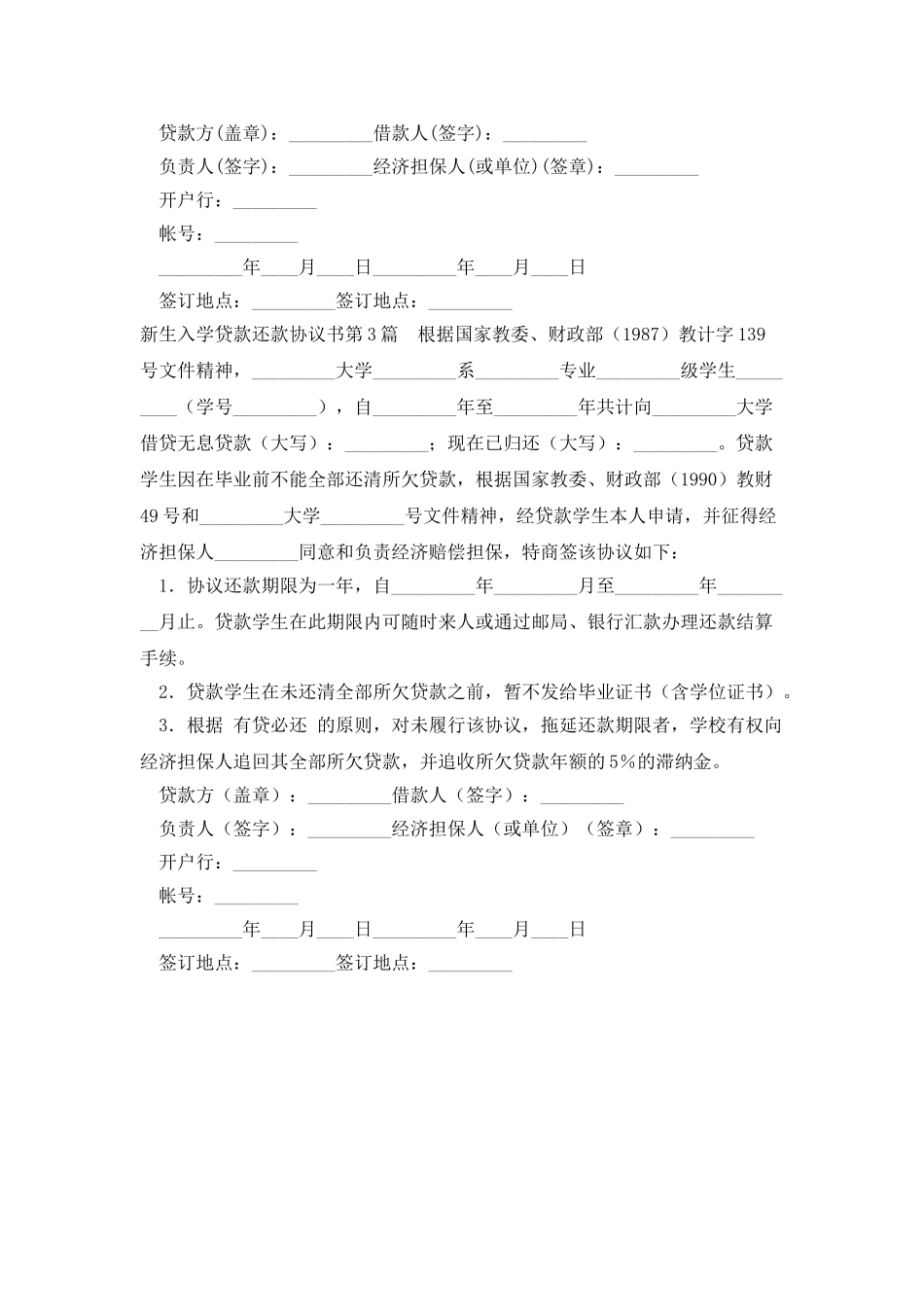 新生入学贷款还款协议书_第2页