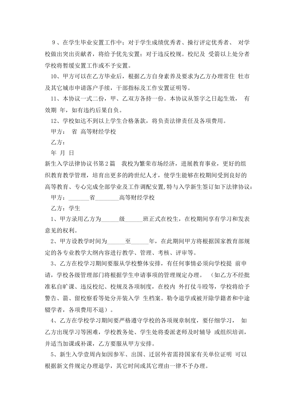 新生入学法律协议书_第2页