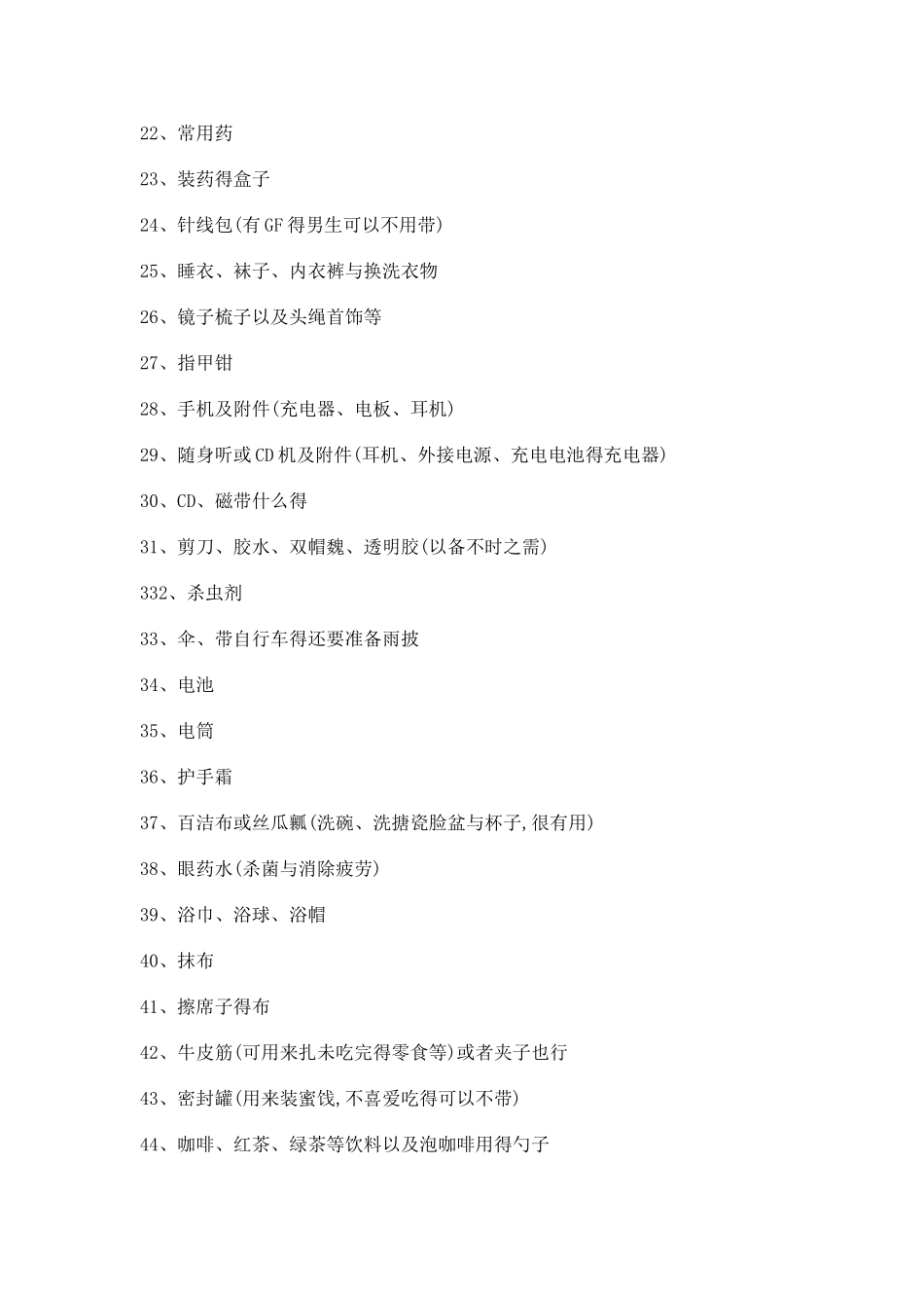 新生入学需准备的物品_第2页