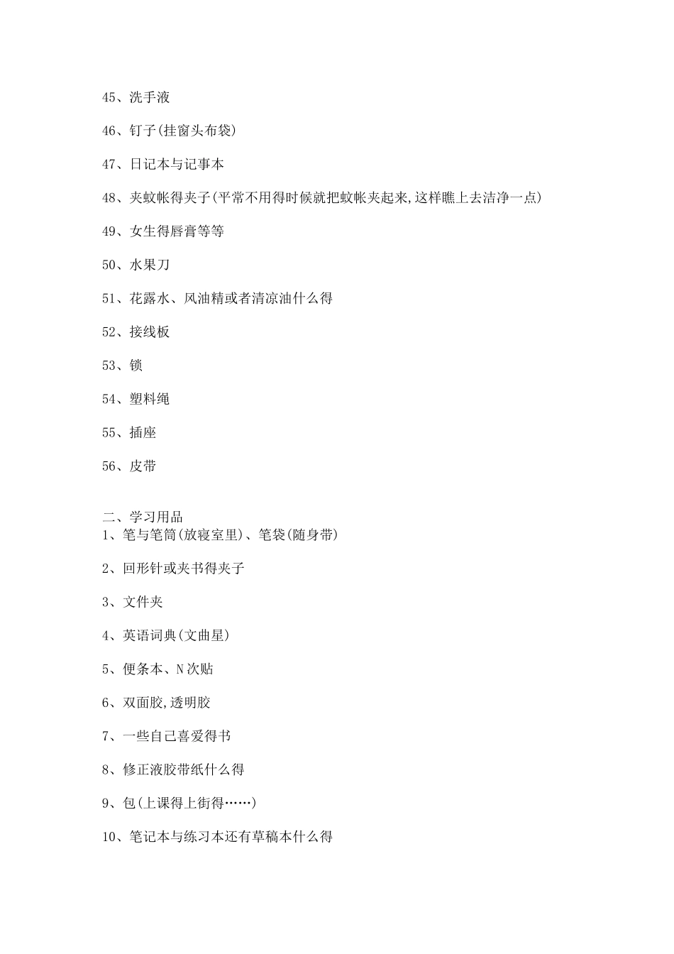 新生入学需准备的物品_第3页