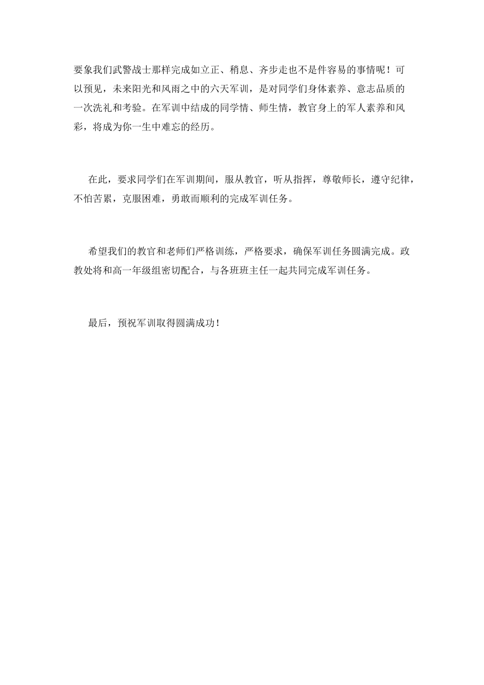新生军训动员大会校长讲话稿_第2页