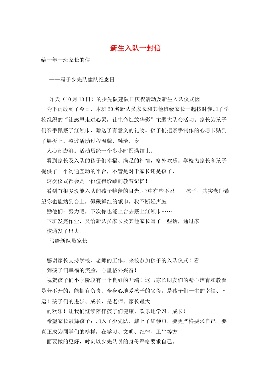 新生入队一封信_第1页