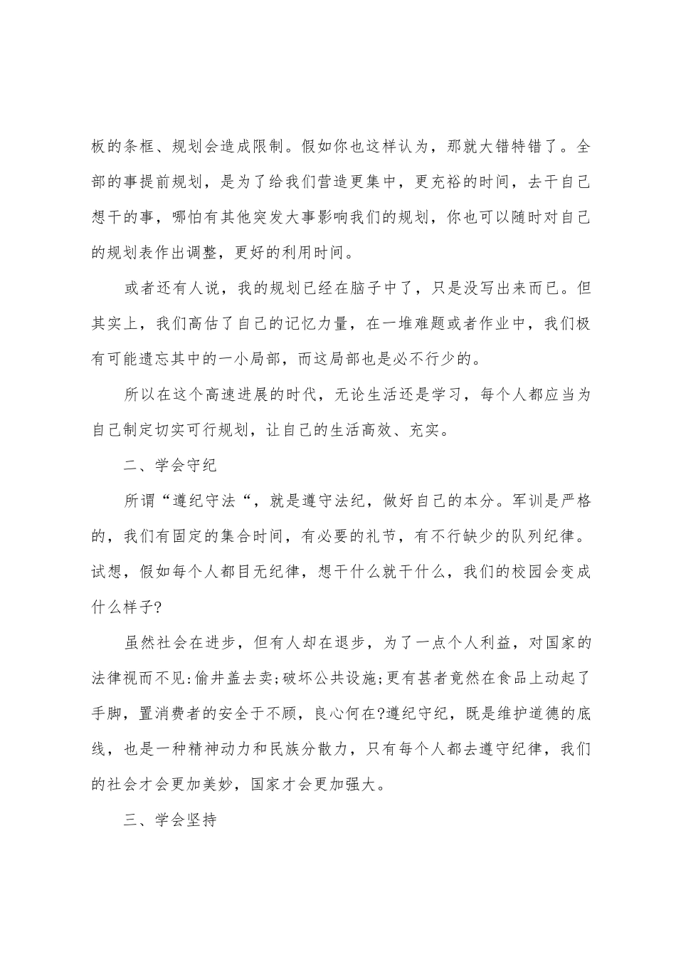 新生军训个人总结思想汇报1_第2页