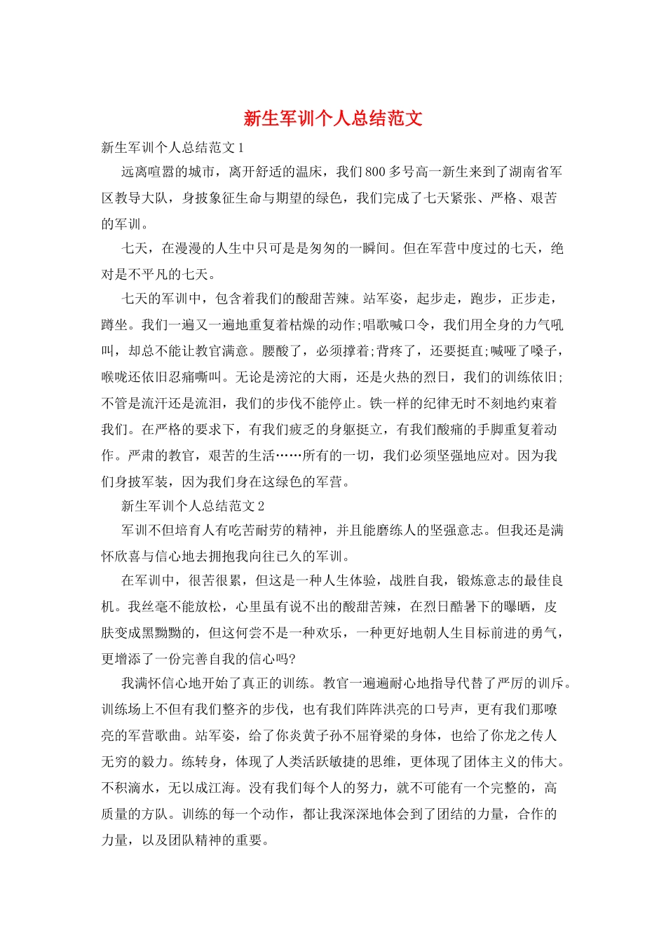 新生军训个人总结范文_第1页