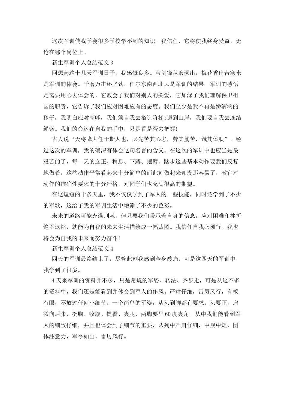新生军训个人总结范文_第2页