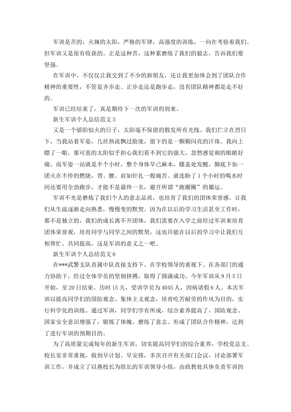 新生军训个人总结范文_第3页