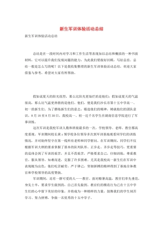 新生军训体验活动总结