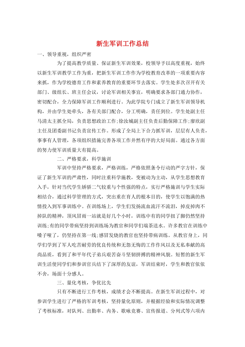 新生军训工作总结_第1页