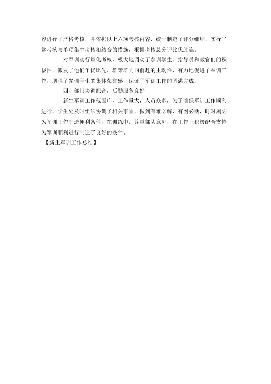 新生军训工作总结_第2页