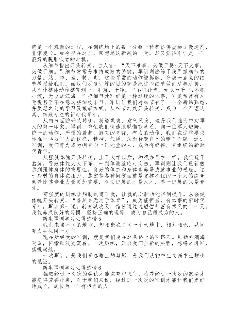 新生军训学习心得感悟10篇_第2页