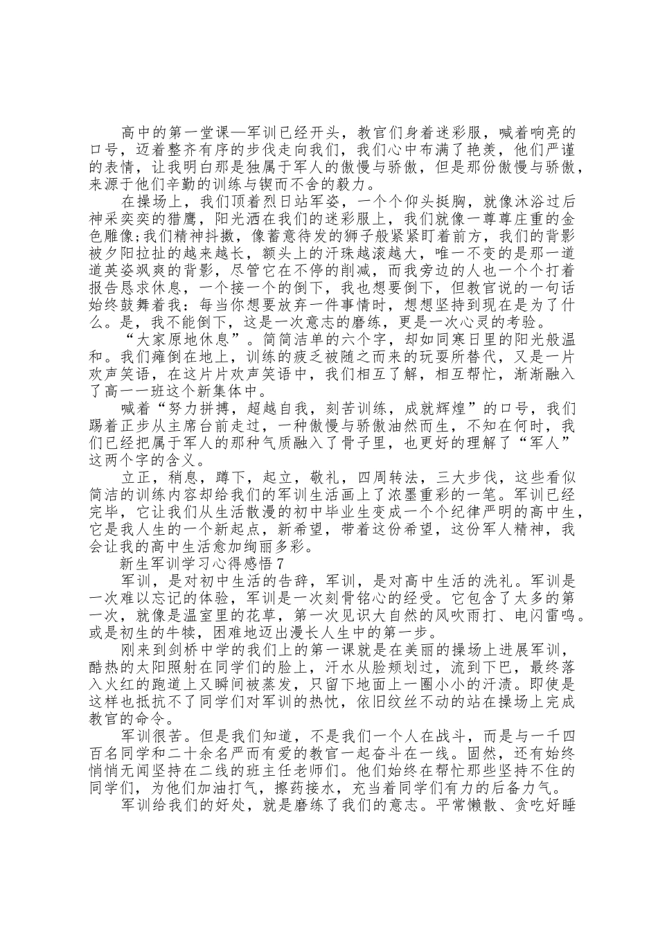 新生军训学习心得感悟10篇_第3页