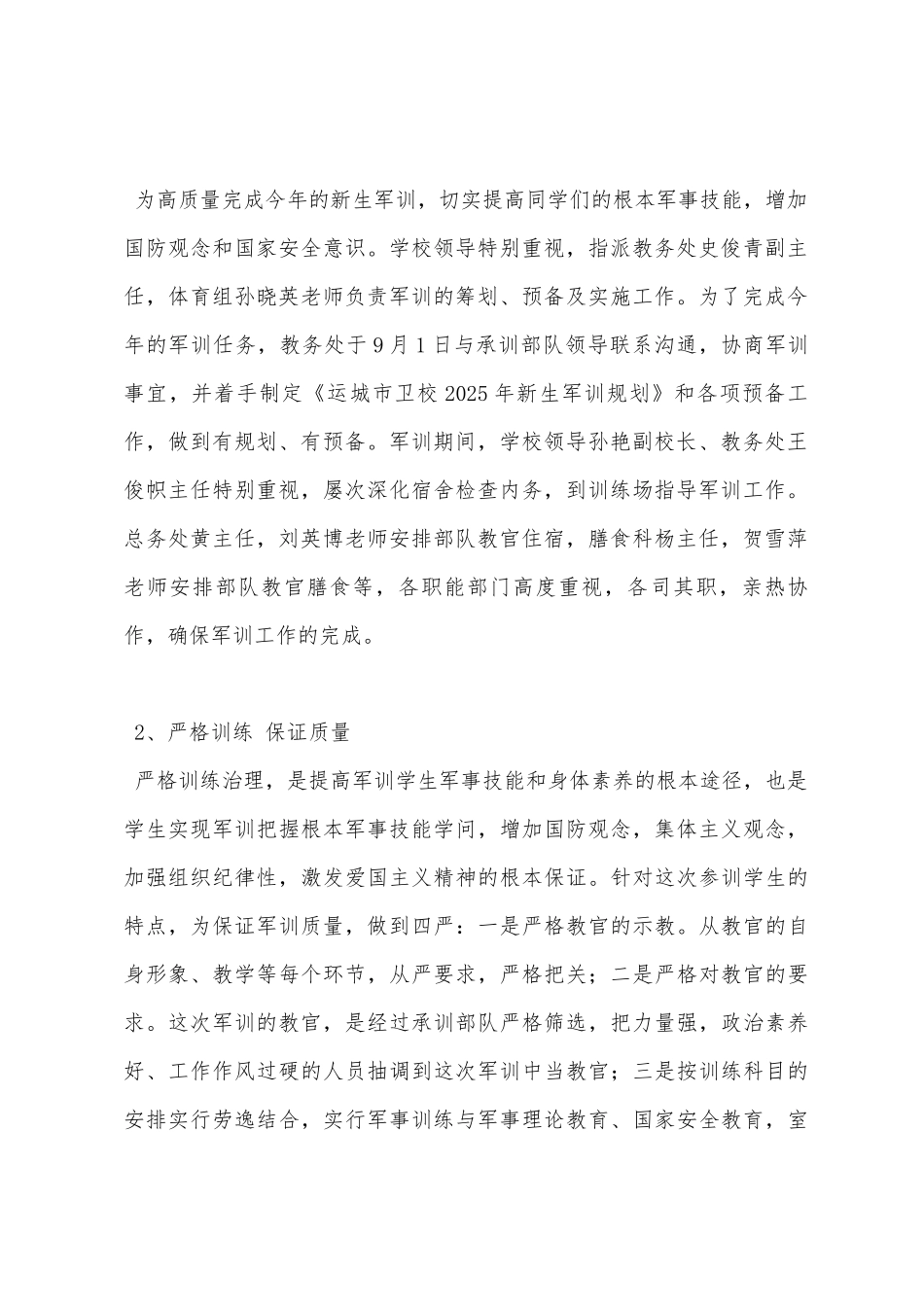 新生军训工作总结范文_第2页