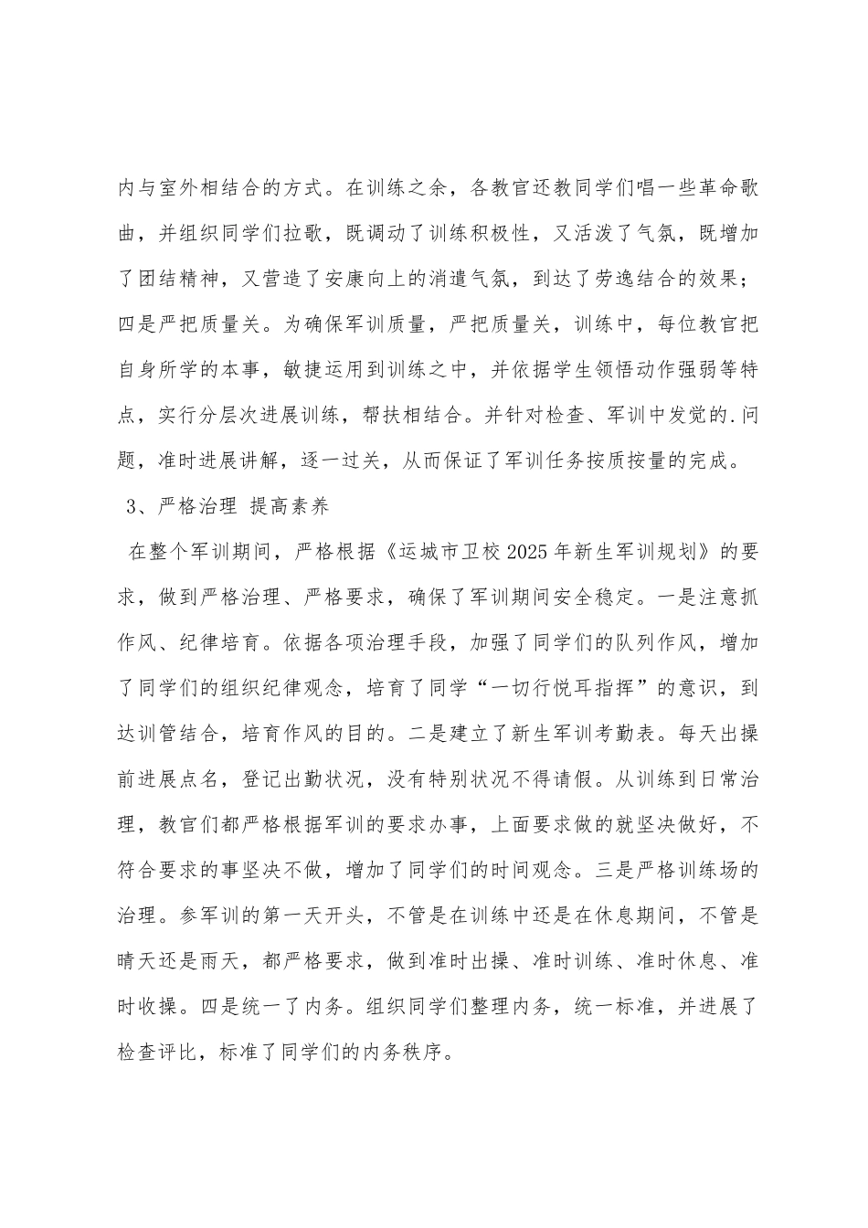 新生军训工作总结范文_第3页