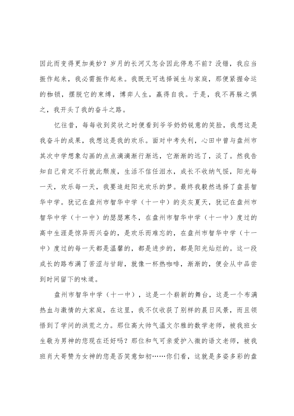 新生军训学生励志发言稿_第2页