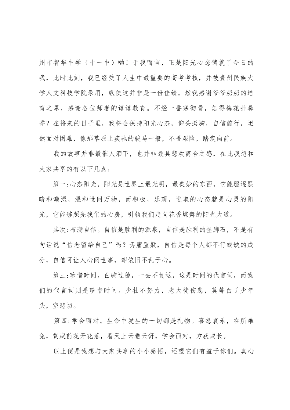 新生军训学生励志发言稿_第3页