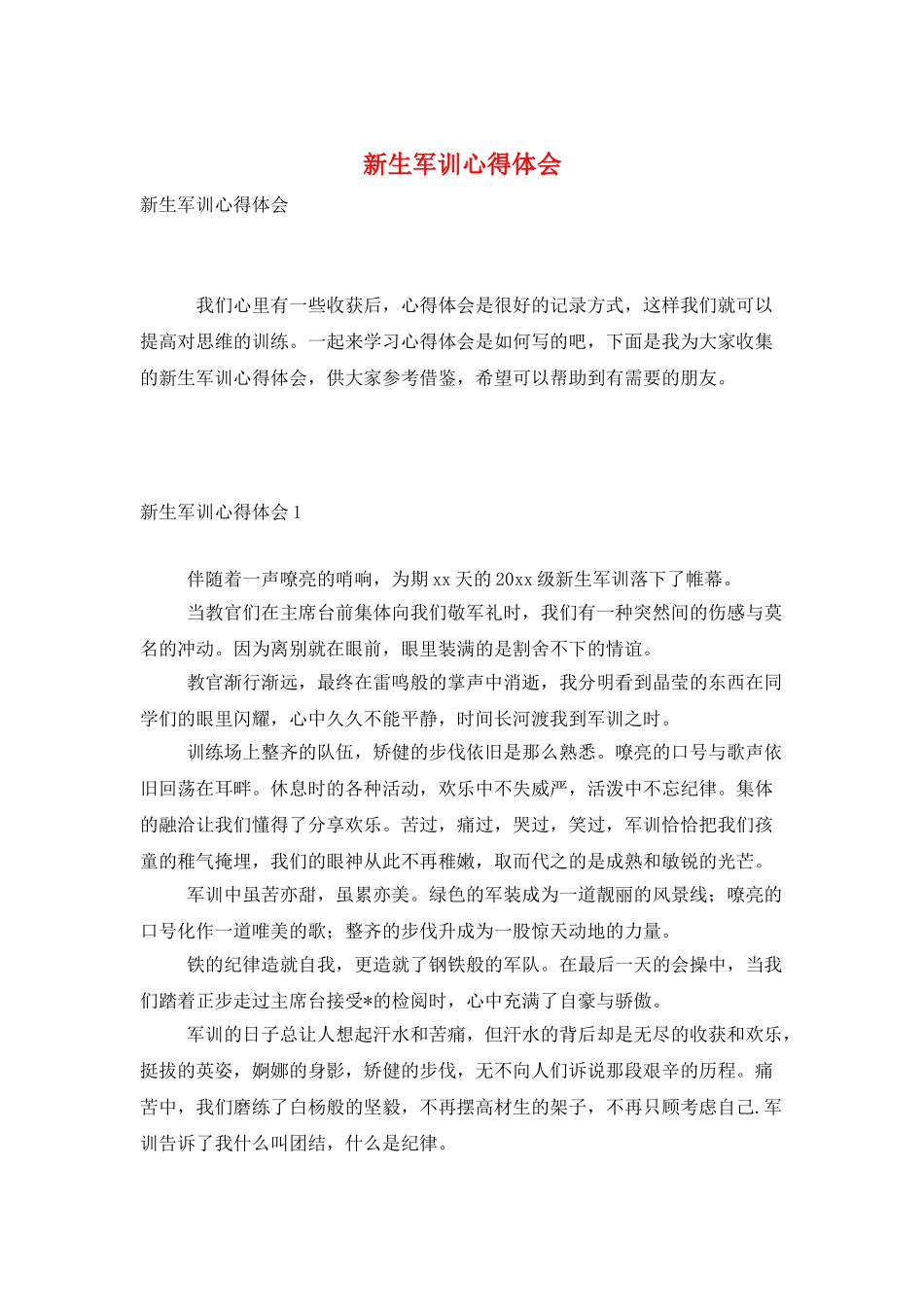新生军训心得体会_第1页