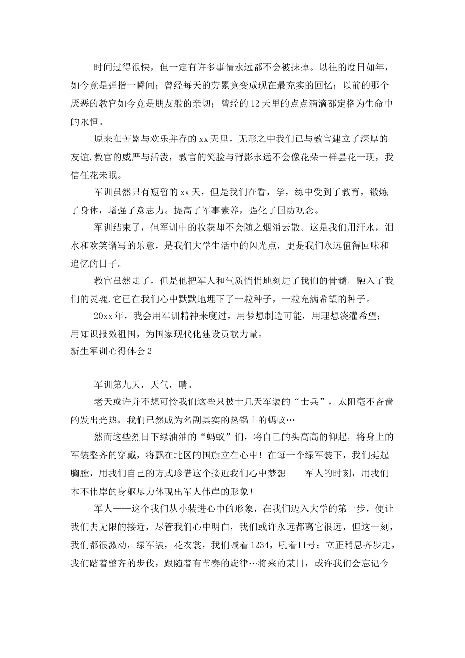 新生军训心得体会_第2页