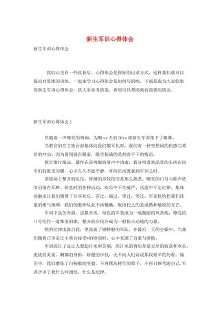 新生军训心得体会