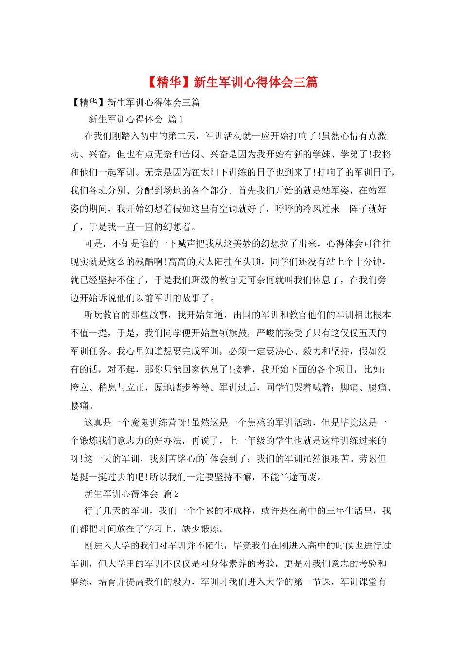 新生军训心得体会三篇_第1页