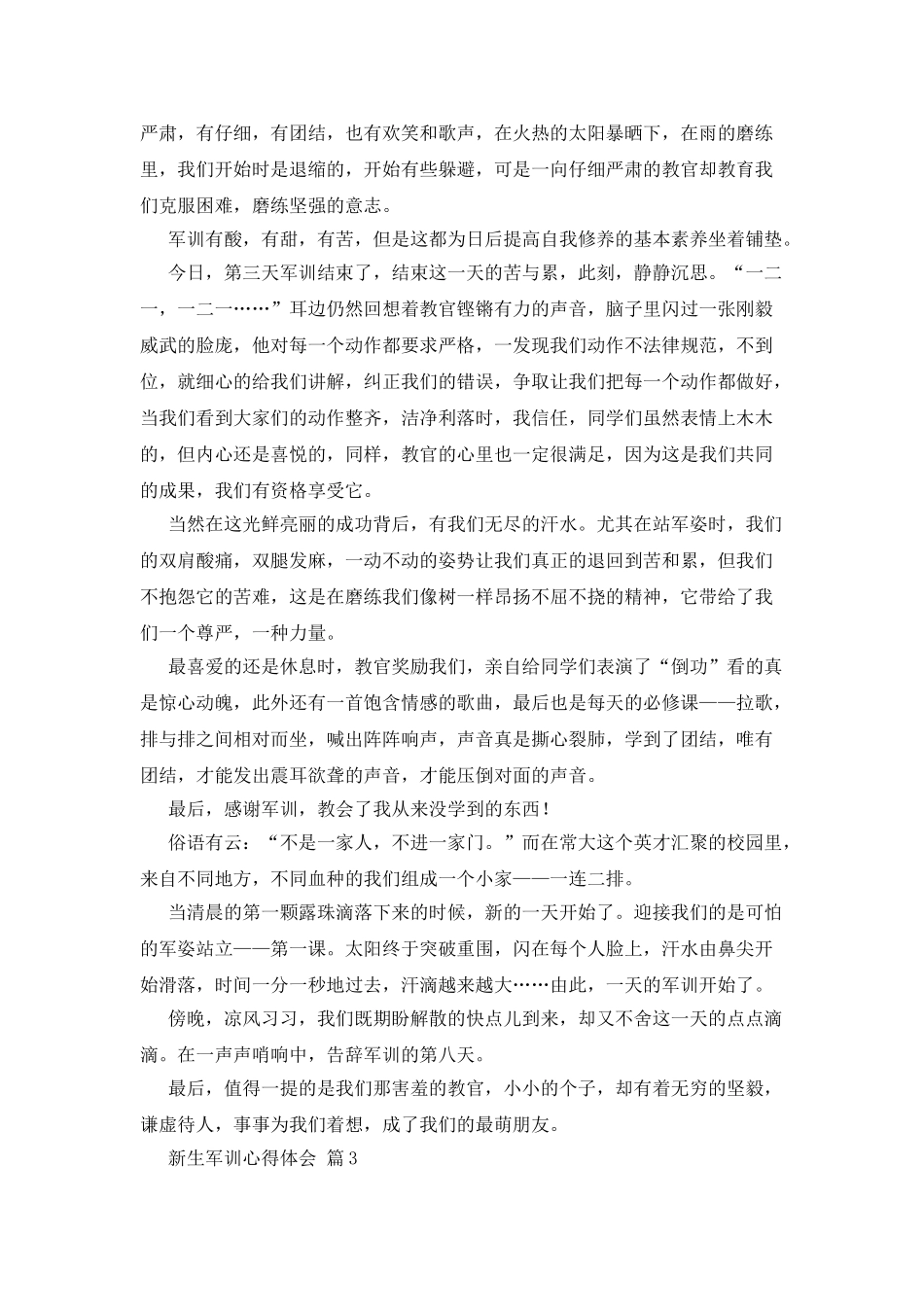 新生军训心得体会三篇_第2页