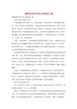 新生军训心得体会三篇