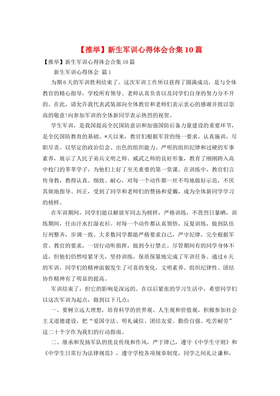 新生军训心得体会合集10篇_第1页