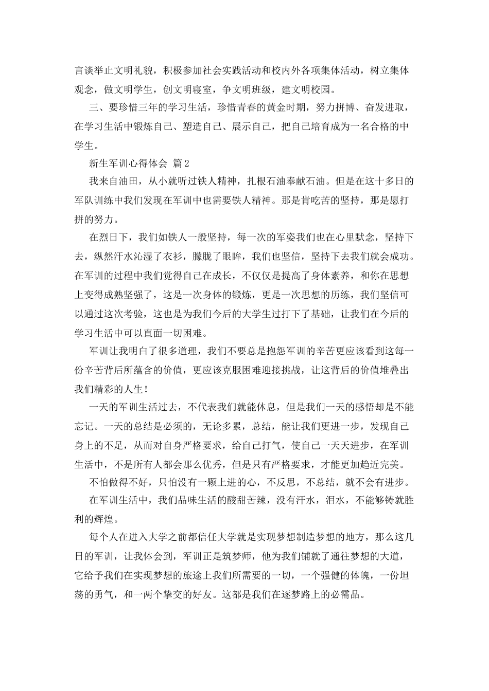 新生军训心得体会合集10篇_第2页