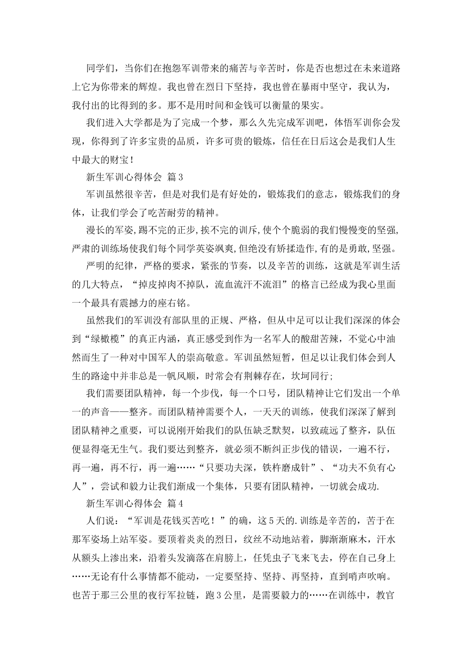 新生军训心得体会合集10篇_第3页