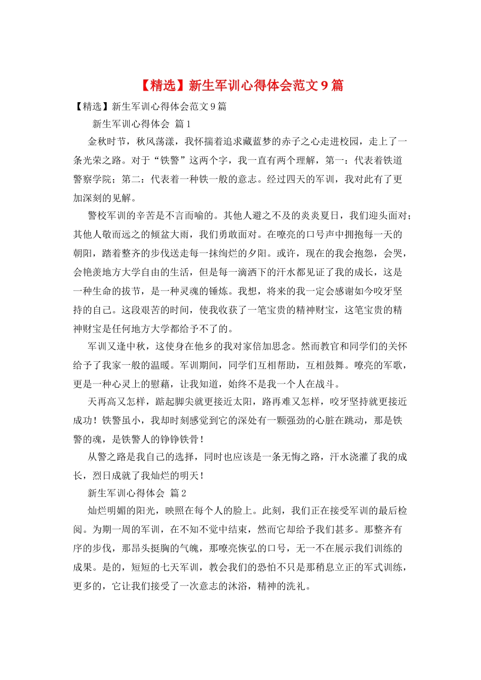 新生军训心得体会范文9篇_第1页