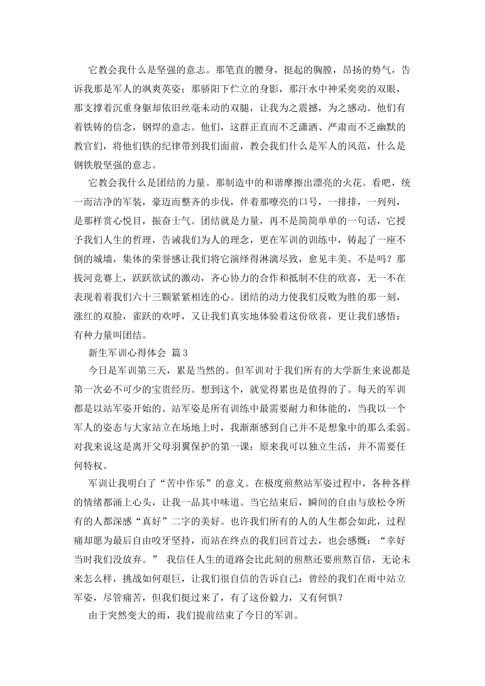 新生军训心得体会范文9篇_第2页