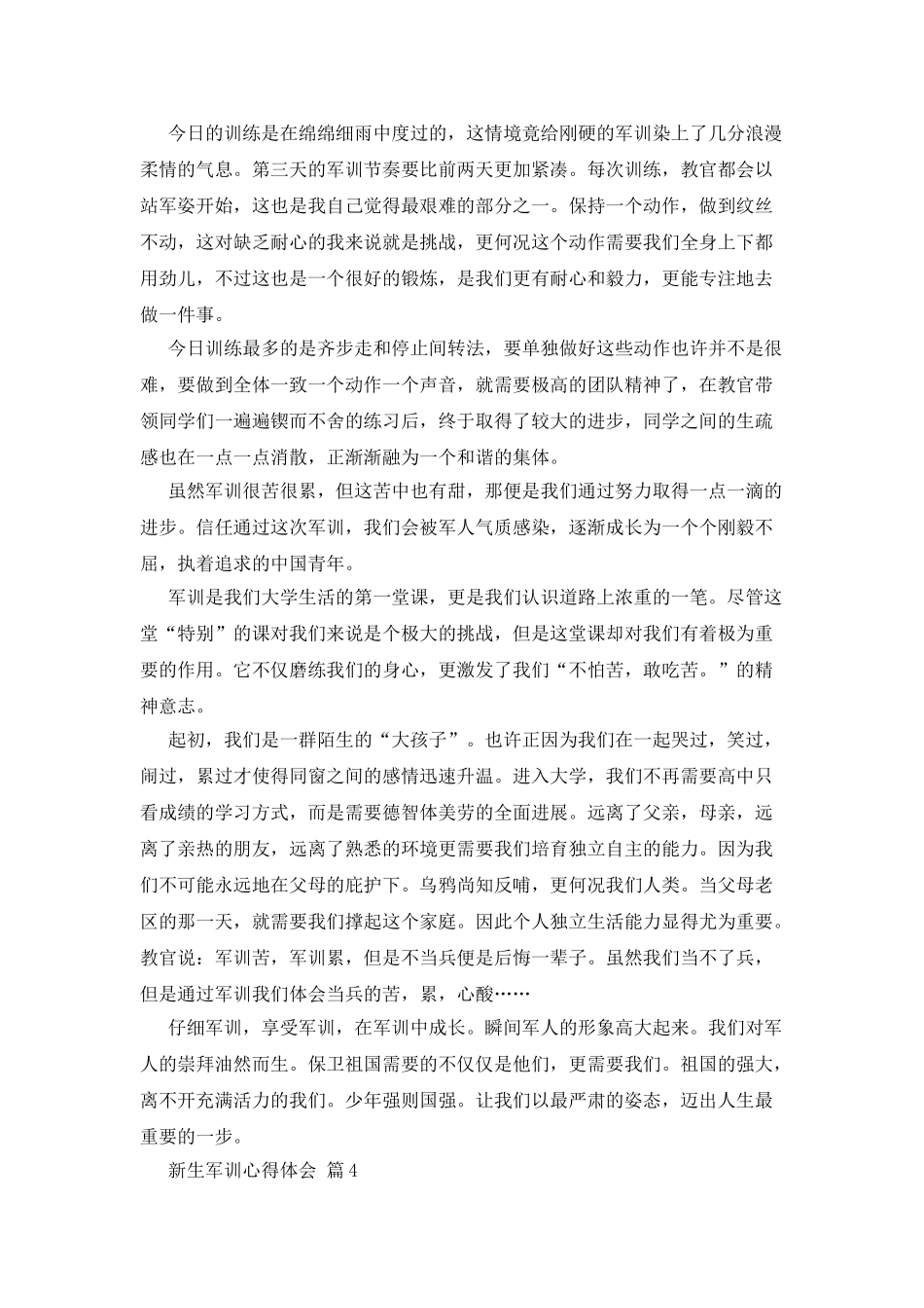 新生军训心得体会范文9篇_第3页