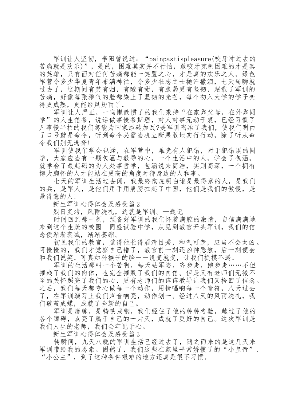 新生军训心得体会及感受5篇_第2页