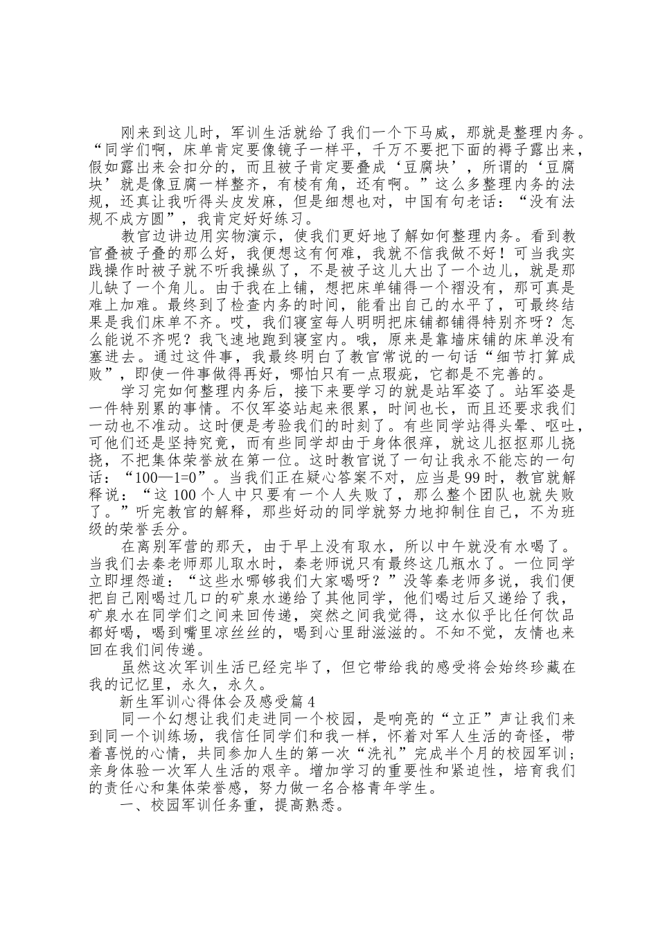新生军训心得体会及感受5篇_第3页