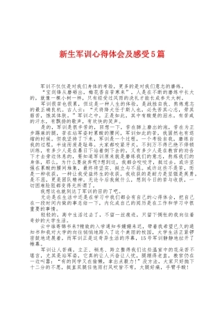 新生军训心得体会及感受5篇
