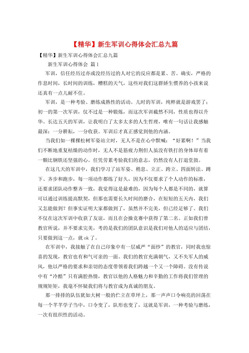 新生军训心得体会汇总九篇_第1页